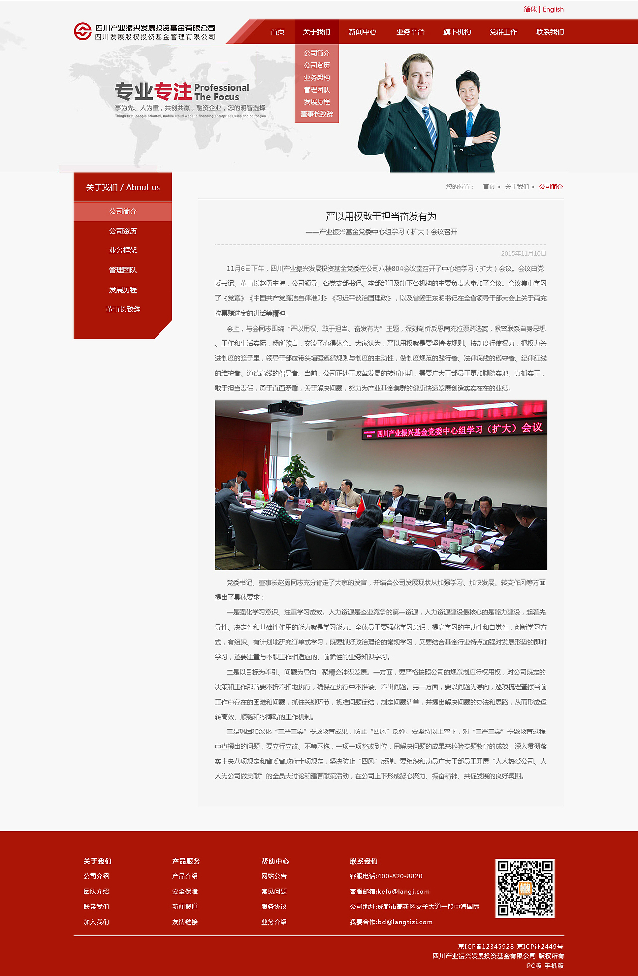 基金官网设计（已上线）（图ZNzExODEwMjQ=） - 企业官网 - 站酷设计师沫沫Transfer原创素材 - 站酷ZCOOL