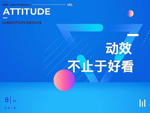 动效不止于好看