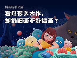 拟物与插画教程