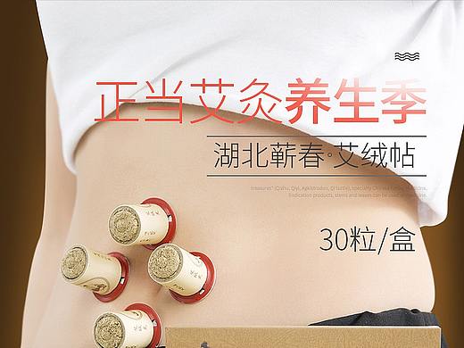 艾灸  详情页
