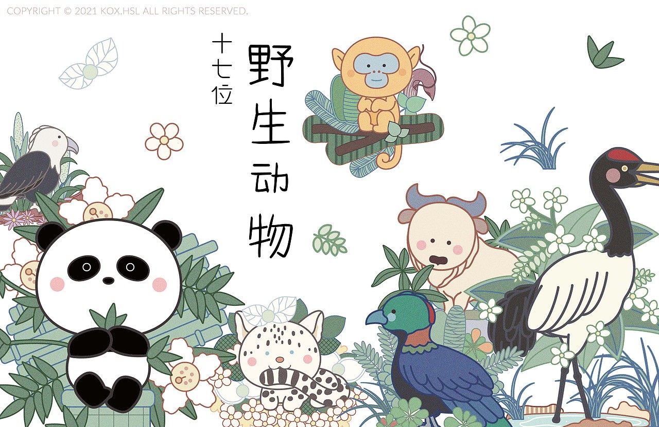 17位动物们（图ZMjc0NzI1OTQw） - 商业插画 - 站酷设计师Kox豪烁郎原创素材 - 站酷ZCOOL