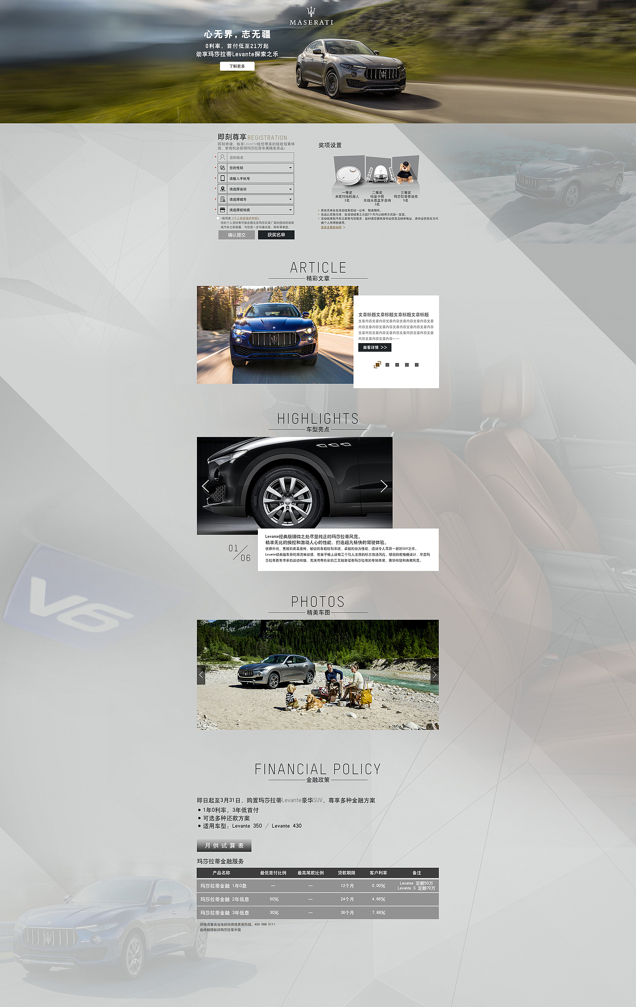 玛莎拉蒂页面设计
