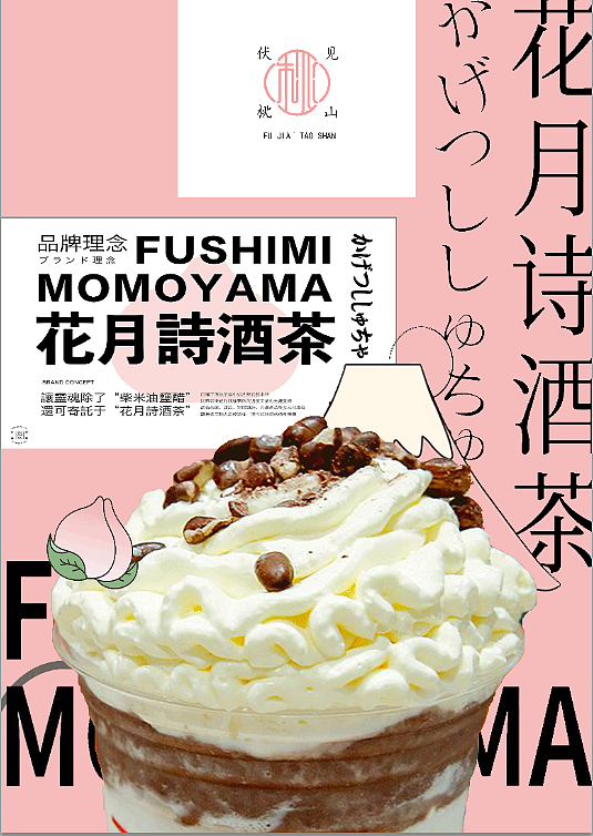 伏见桃山|平面|海报|开封朴秀荣_原创作品-站酷(zcool)