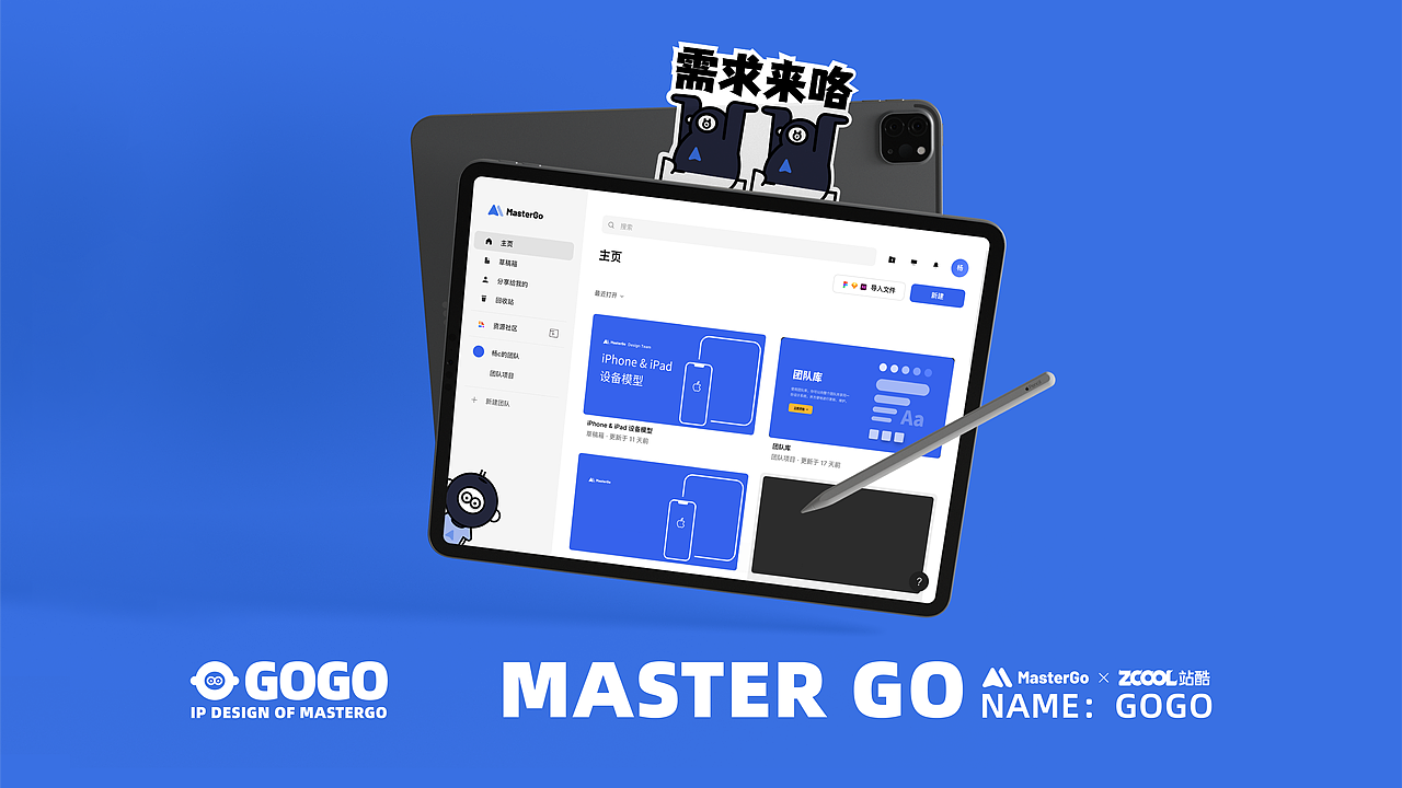 MasterGo IP形象设计-GOGO