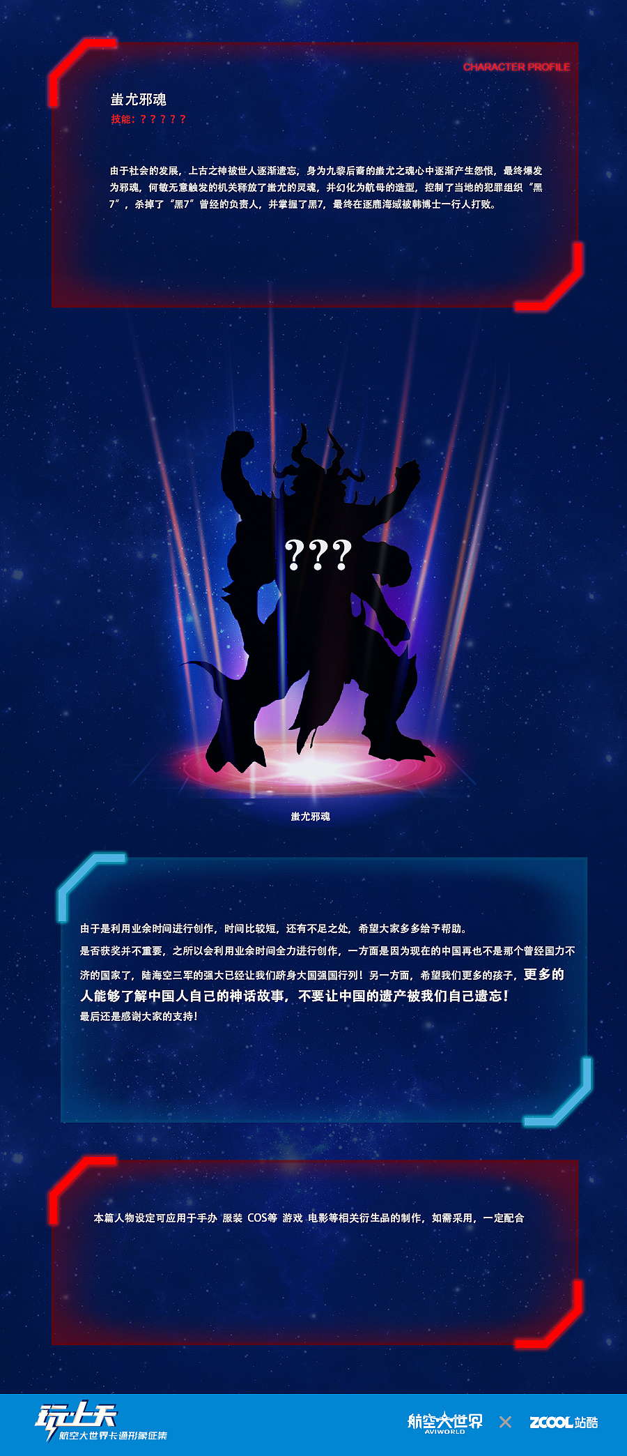 中航《上古航迹》卡通设定（图ZNTkyNjg5Mjg=） - 品牌 - 站酷设计师MasterDYXS原创素材 - 站酷ZCOOL