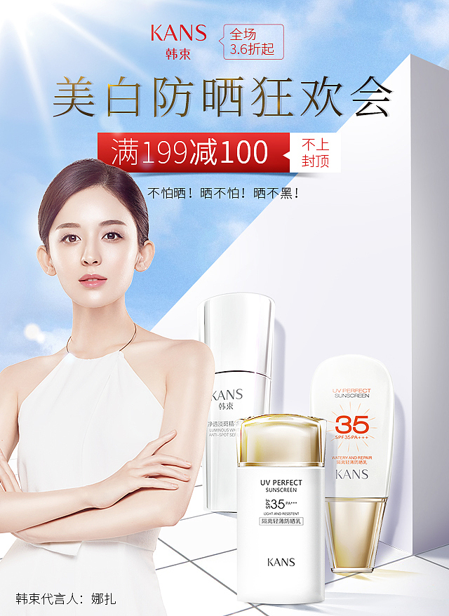 2018韩束品牌海报设计之春夏篇(美妆护肤品)