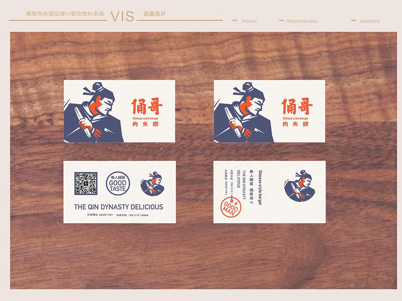 肉夹馍店品牌VI应用部分