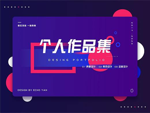2020 UI作品集