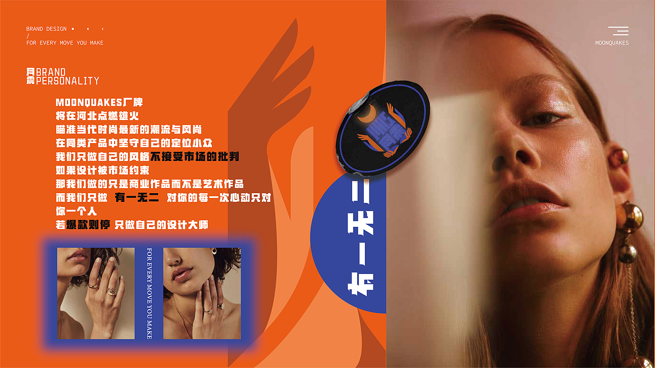月震--潮流饰品 品牌设计VIS（图ZMjYxMTk3ODg0） - 品牌 - 站酷设计师多大才算大原创素材 - 站酷ZCOOL