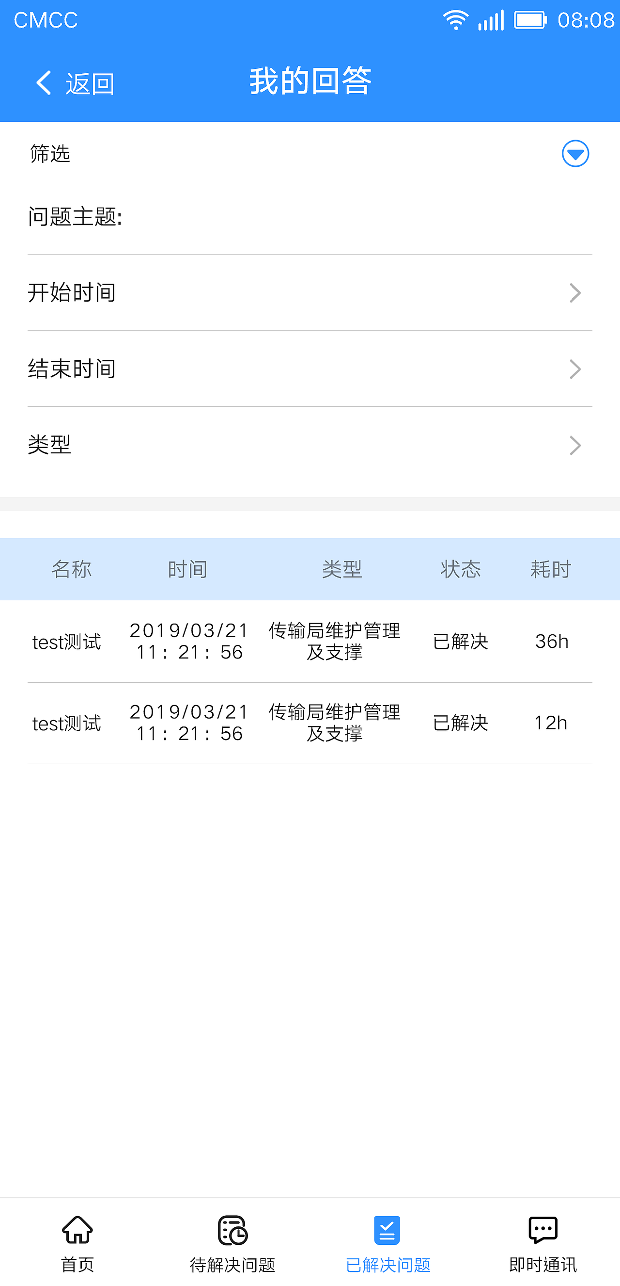 新疆电信工作助手APP