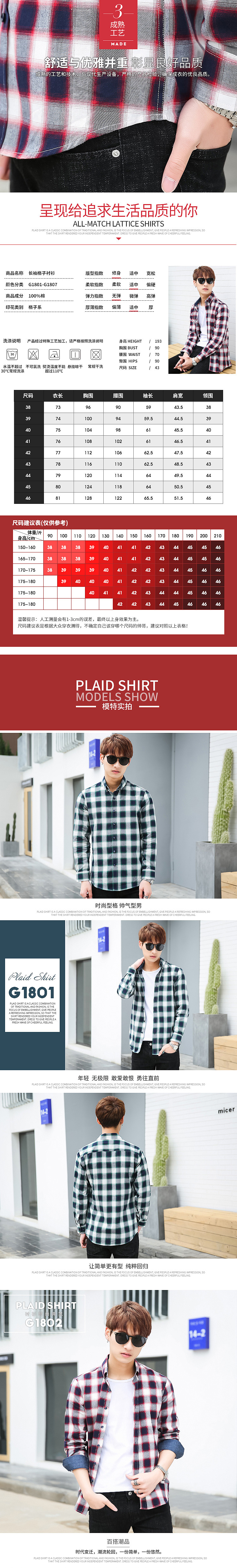 男装衬衫详情页 纯棉衬衣宝贝内页 二级页