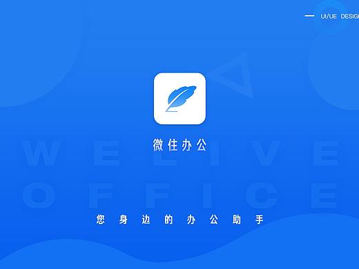 微住办公项目界面设计