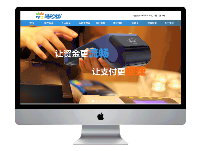 通联支付网页重构