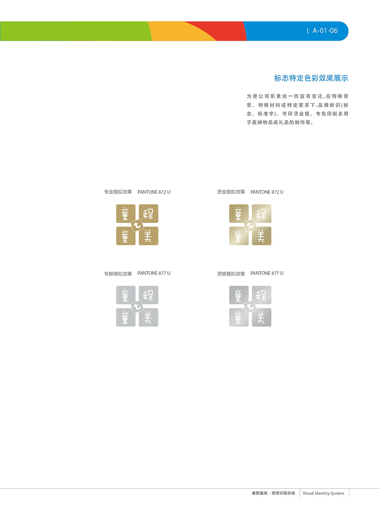 童程童美VI设计