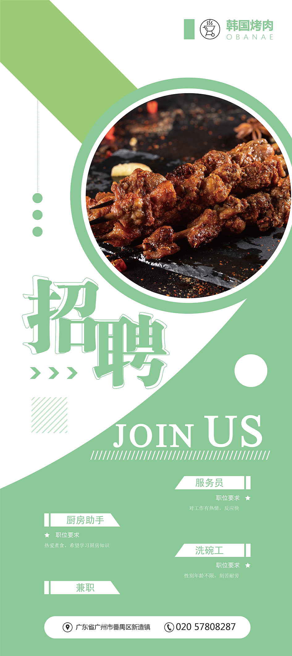 烤肉招聘展架