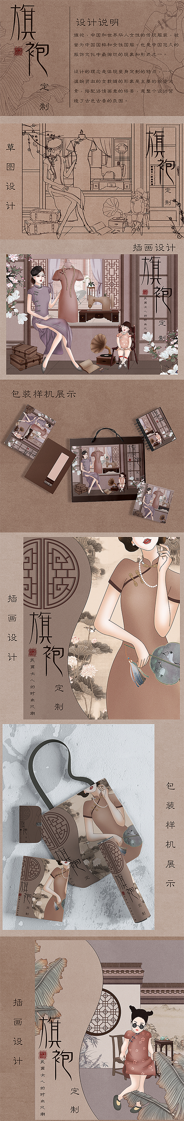 东方旗袍-包装设计（图ZMjU3MDI3ODk2） - 商业插画 - 站酷设计师吐泡泡的大橘子原创素材 - 站酷ZCOOL