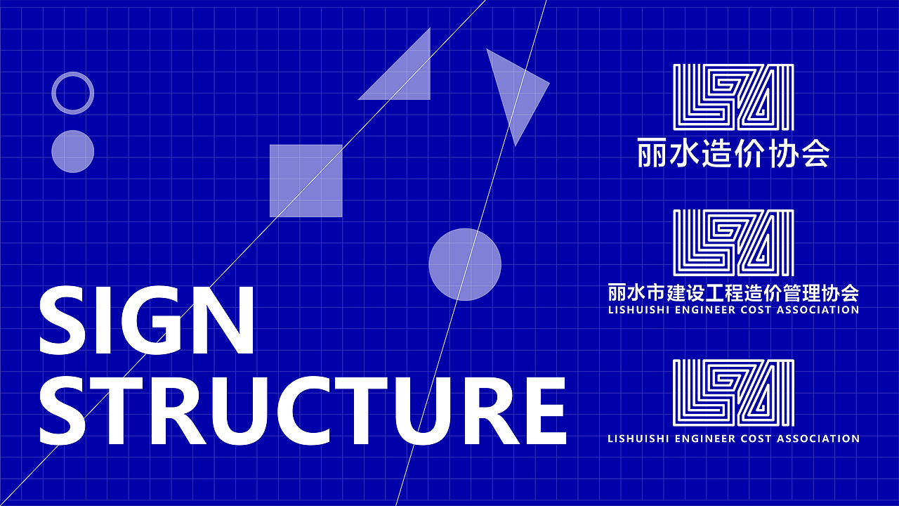 丽水造价工程管理协会