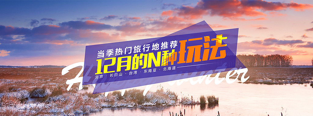 唯品会-旅行-页面首焦banner（图ZNDk1Nzg2NjA=） - 电商 - 站酷设计师鱼子酱罐头原创素材 - 站酷ZCOOL