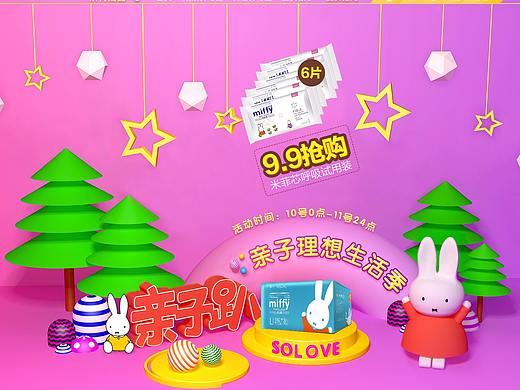 solove米菲旗艦店·親子趴頁(yè)面（個(gè)人主頁(yè)-ZMjUwMTg3MDg=） - 電商 - 站酷設(shè)計(jì)師八月設(shè)計(jì)站原創(chuàng)素材 - 站酷ZCOOL