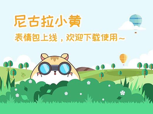 微信表情:尼古拉小黄上线啦~欢迎下载使用~