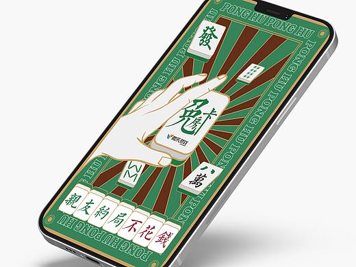 麻将扁平复古风格游戏海报