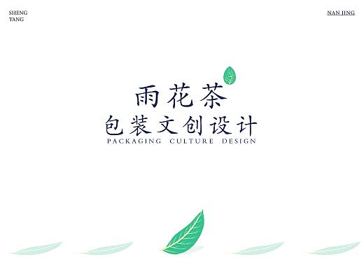 雨花茶文创包装