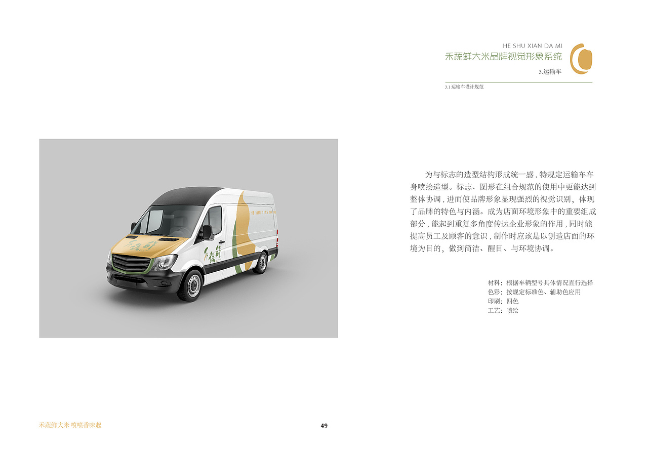 广汉金穗丰农产品大米logo品牌形象视觉设计VI标识设计