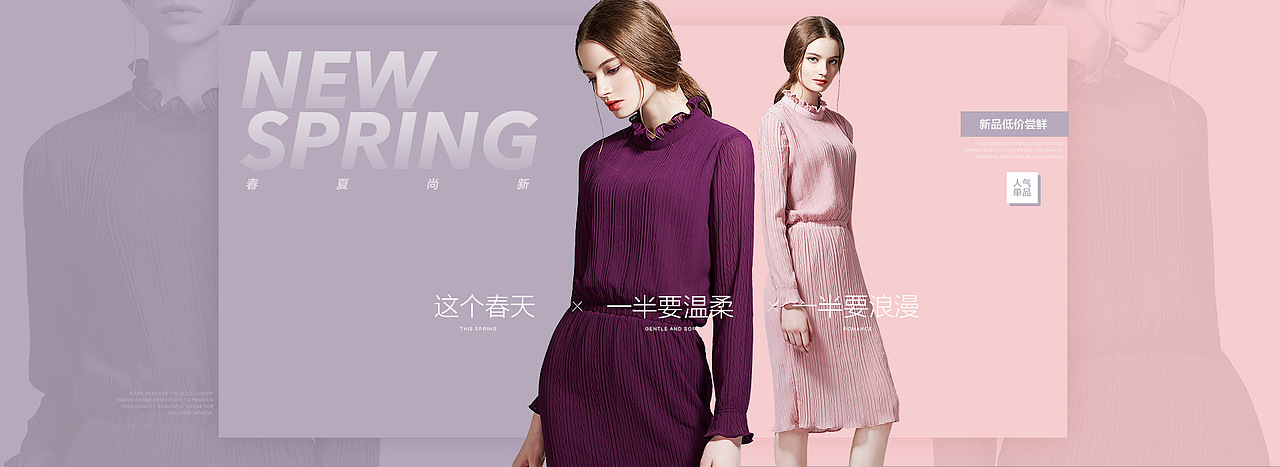 春季女装banner