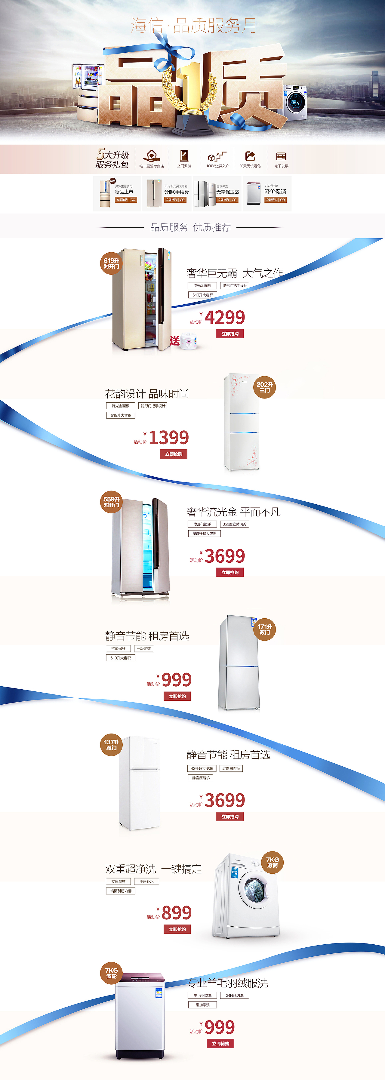 海信品质服务首页（图ZMzI4OTU1Mjg=） - 电商 - 站酷设计师momokot原创素材 - 站酷ZCOOL