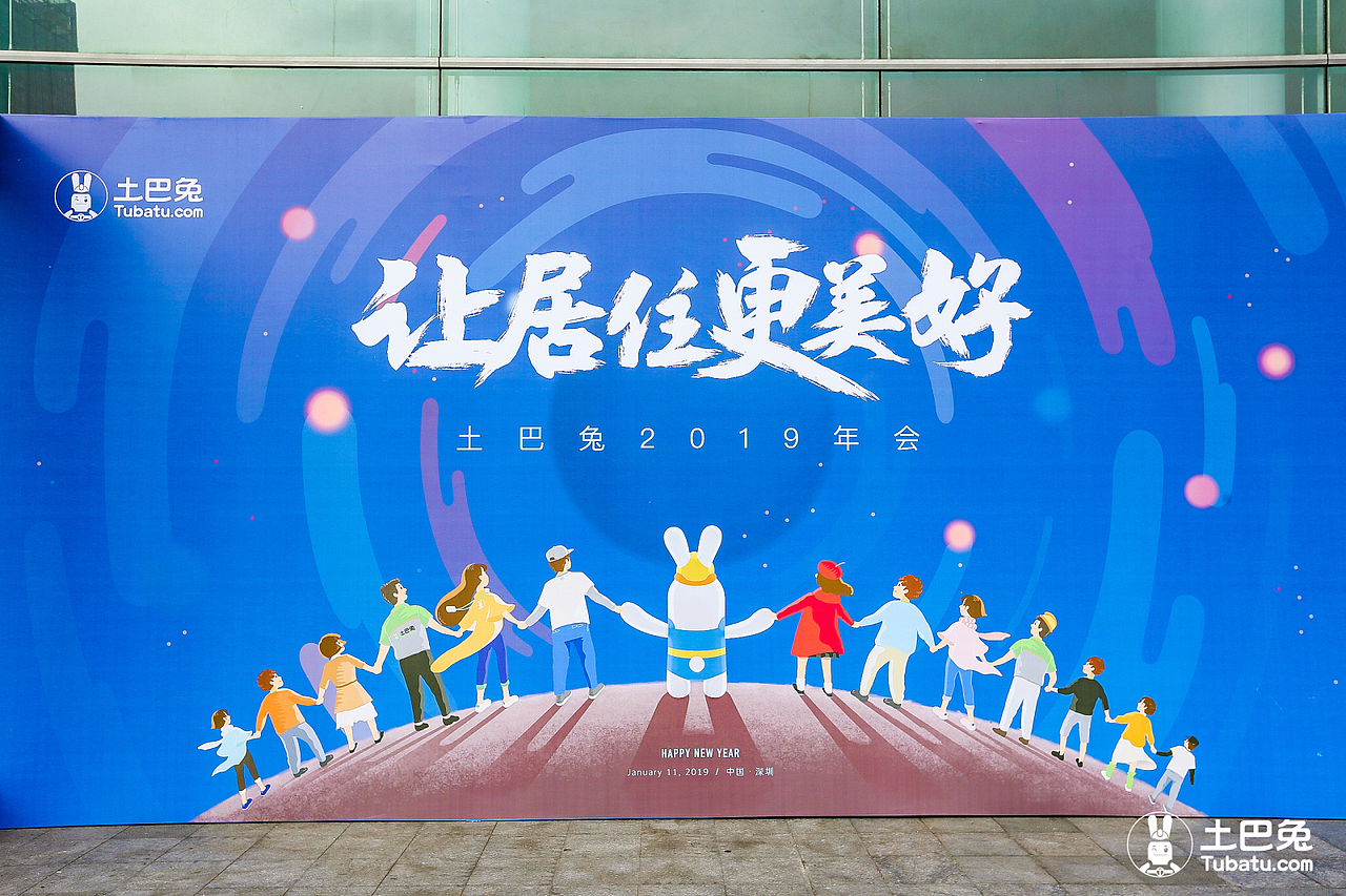 土巴兔2019年年会主kv