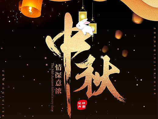 中秋节海报