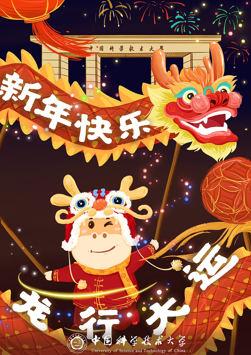 中科大科小牛新年插畫（圖ZMzYyNDgyNjY4） - 創(chuàng)作習(xí)作 - 站酷設(shè)計師木木的mumu原創(chuàng)素材 - 站酷ZCOOL