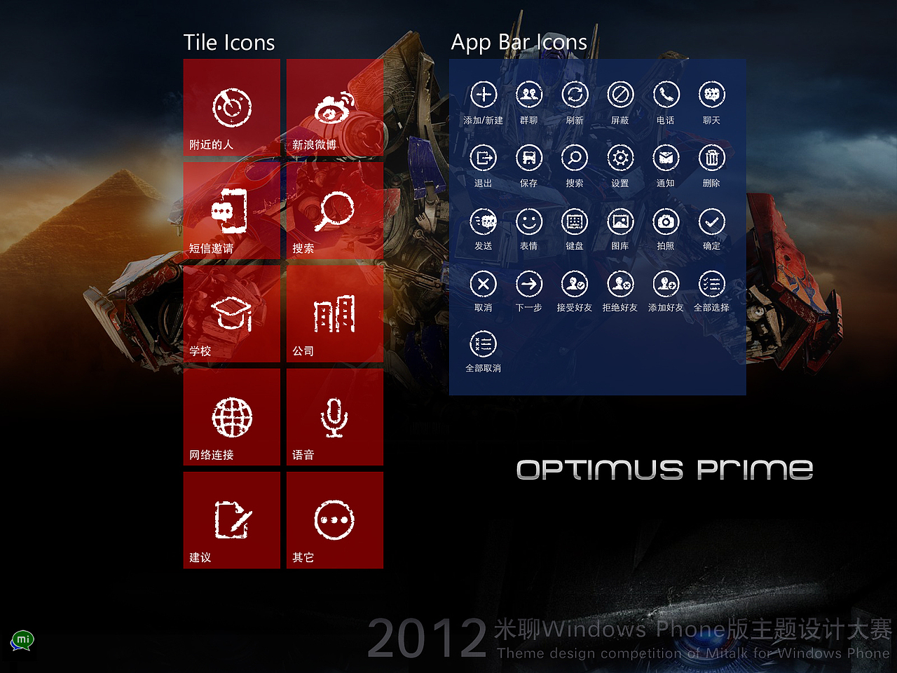 Optimus Prime（图ZNjUyODU2OA==） - 主题/皮肤 - 站酷设计师jimmy2011原创素材 - 站酷ZCOOL