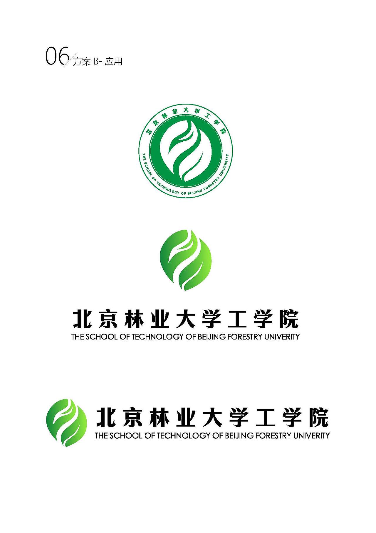 北京林业大学-工学院-LOGO设计（图ZMTEzMzE1NTI0） - Logo - 站酷设计师千花之树原创素材 - 站酷ZCOOL