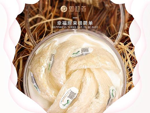 御初燕 燕窝首页