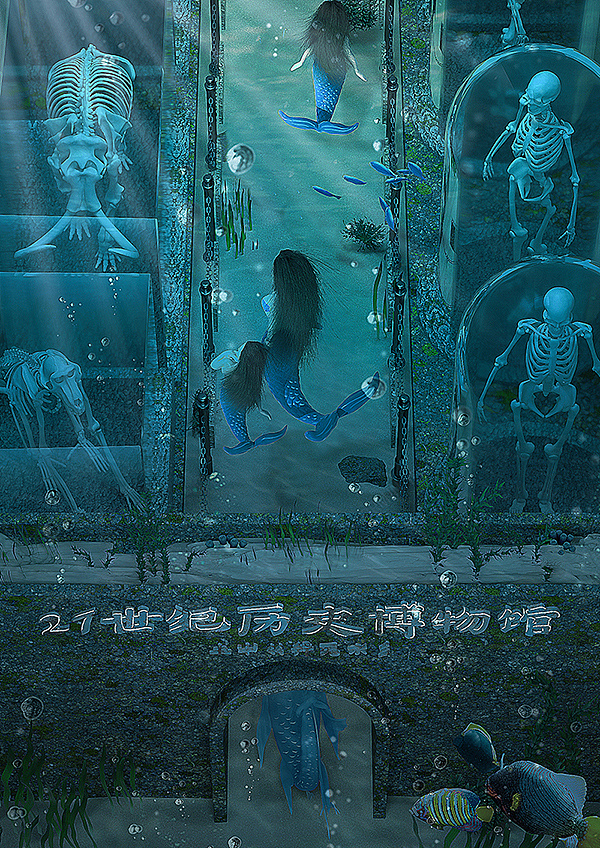 这是一个地球被湮灭后的海底博物