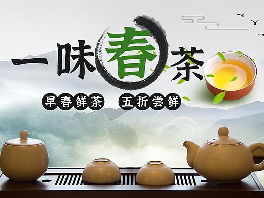 绿色中国风茶壶大山一味春茶海报模板春茶节banner