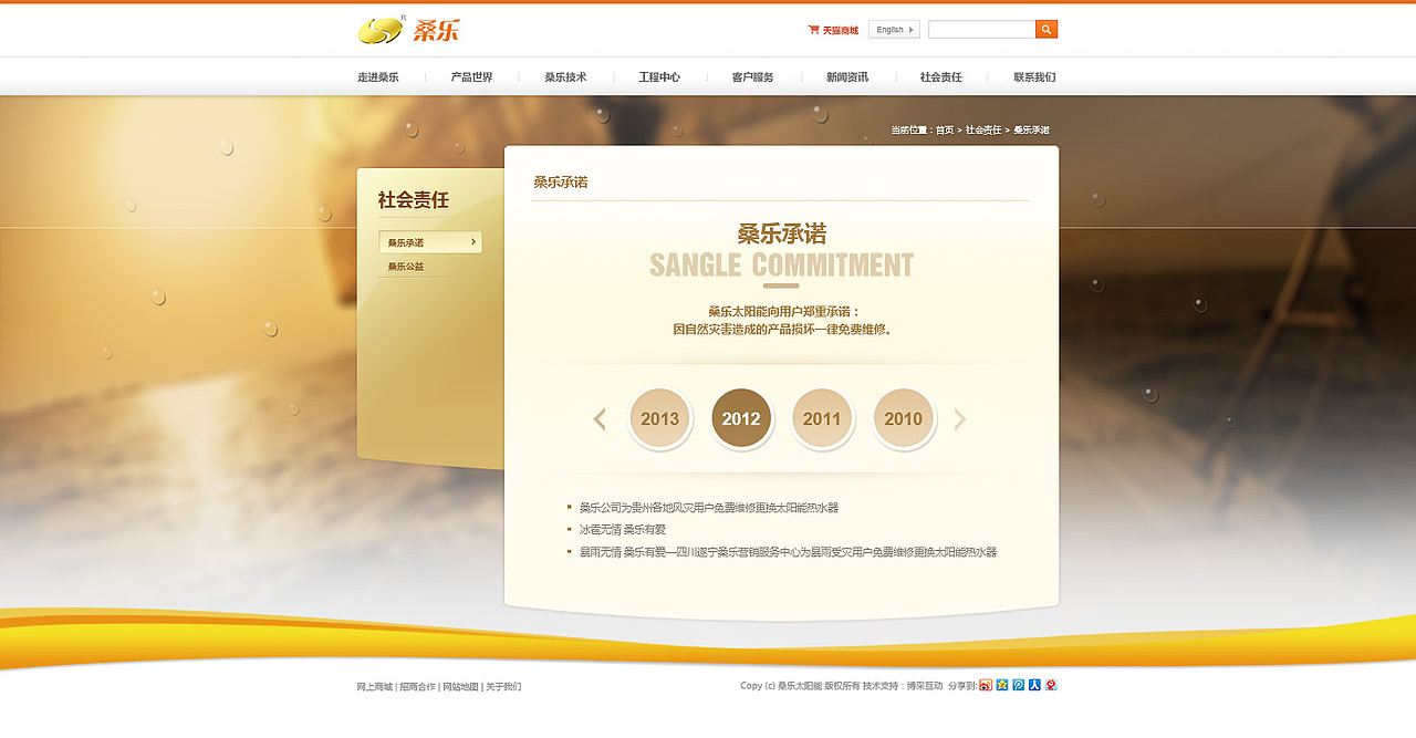 桑乐热水器（图ZMTQ3NTgwMTY=） - 企业官网 - 站酷设计师Wind0922原创素材 - 站酷ZCOOL