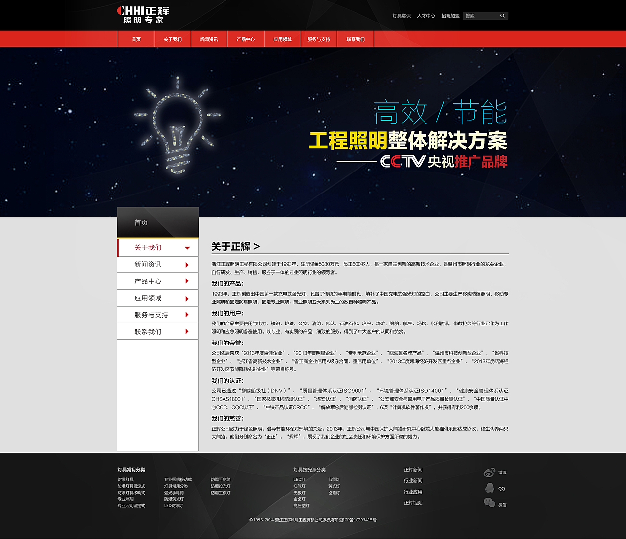 灯具类官方网站改版