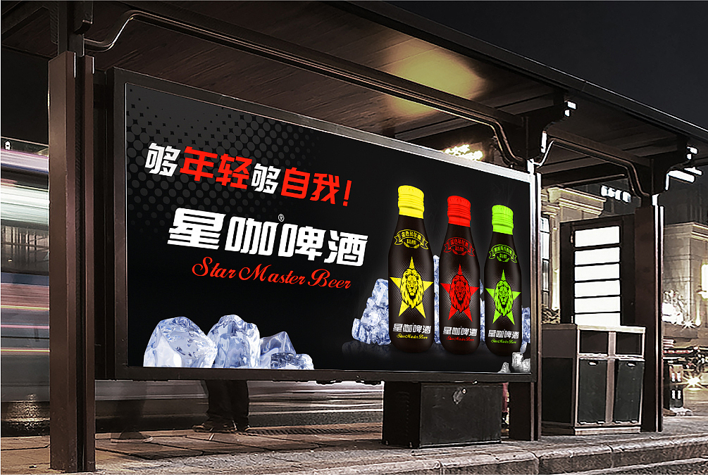 星咖啤酒包装（图ZMTk4NzI2NDYw） - 品牌 - 站酷设计师品牌邦策划设计原创素材 - 站酷ZCOOL
