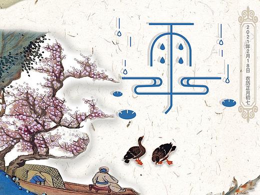 广州艺术博物院节气海报+字体设计