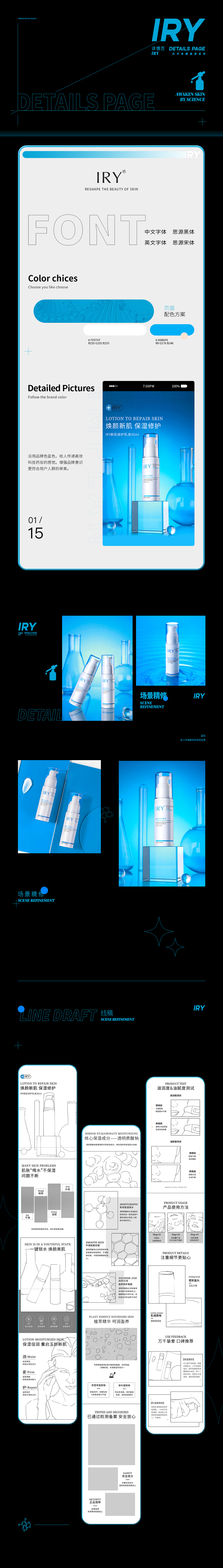 IRY新肌修护乳液 X 详情页（图ZMjcyMTc0MzYw） - 其他平面 - 站酷设计师Z_木头原创素材 - 站酷ZCOOL