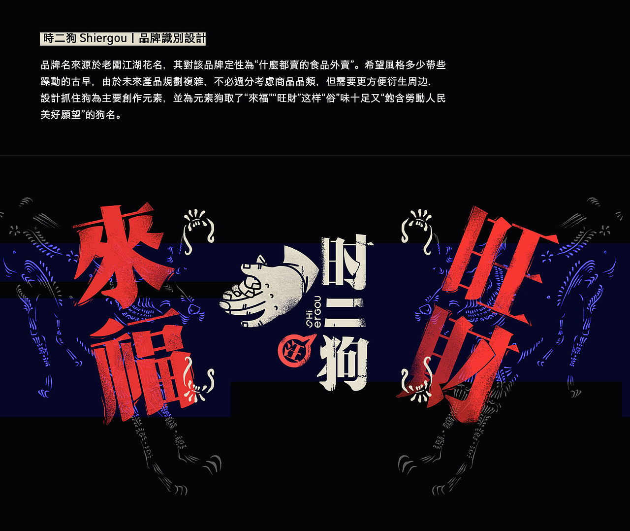 时二狗Shiergou丨識別設計（图ZMTcwNjQ1MjY4） - 品牌 - 站酷设计师vvvan原创素材 - 站酷ZCOOL