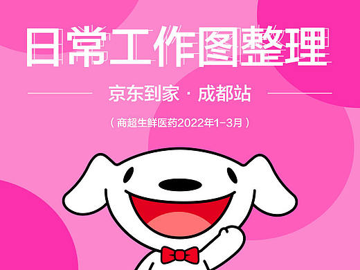 【日常工作图整理】2022年1月-3月商超生鲜医药品类