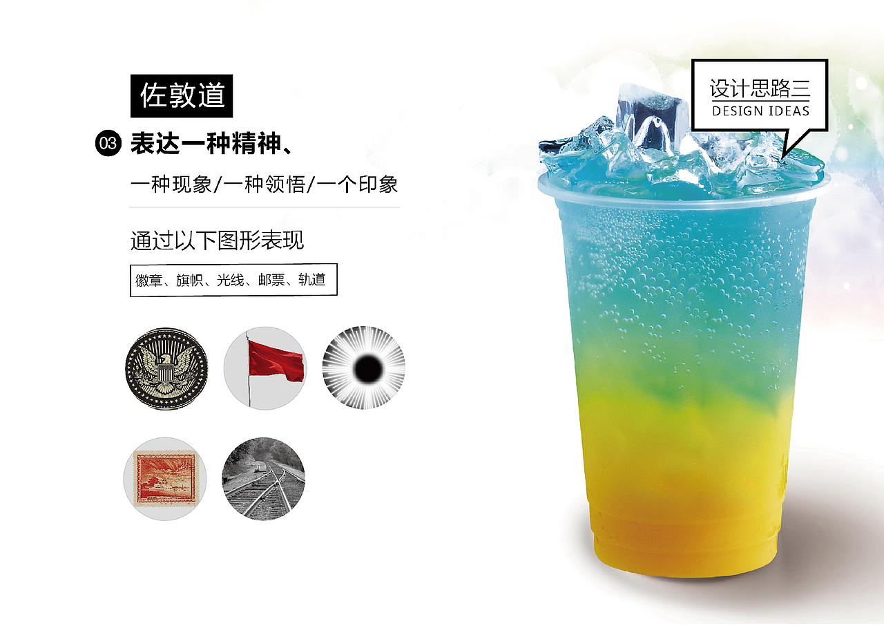 上行提案/ 广州佐敦道饮品(图ZMjY4MjYxNjQ=) - 品牌 - 站酷设计师石昌鸿原创素材 - 站酷ZCOOL
