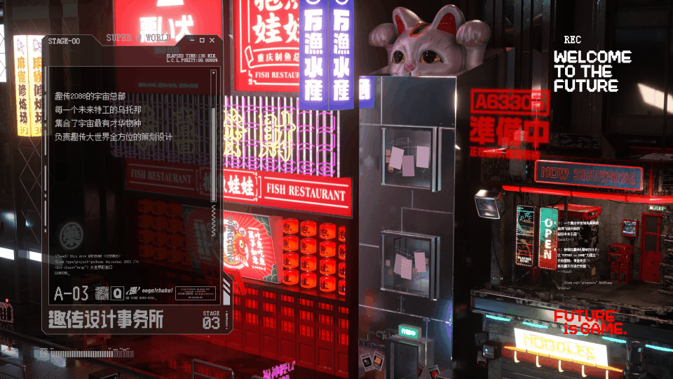 趣传特辑 | 趣传2088@FUTUREisGAME