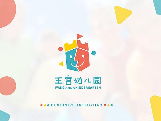 【logo设计】王宫幼儿园教育品牌（个人主页-ZNTY4OTUxNjg=） - Logo - 站酷设计师林条条原创素材 - 站酷ZCOOL