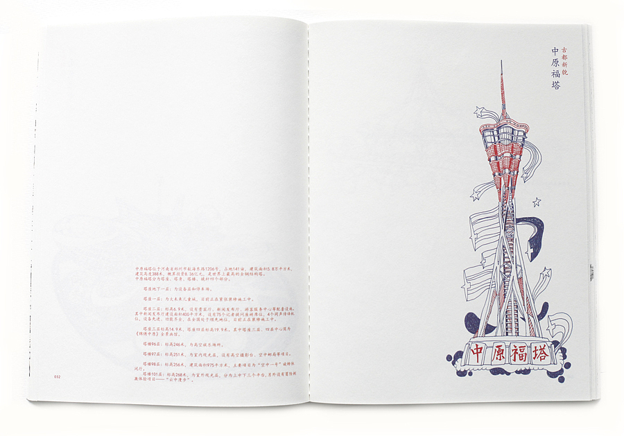 《迷失郑州》绘本首发&插画展（图ZNTI1Mzg4MA==） - 其他平面 - 站酷设计师nesozheng原创素材 - 站酷ZCOOL