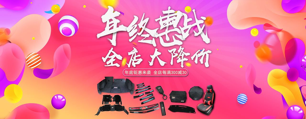 店铺首页banner图-2018年图集