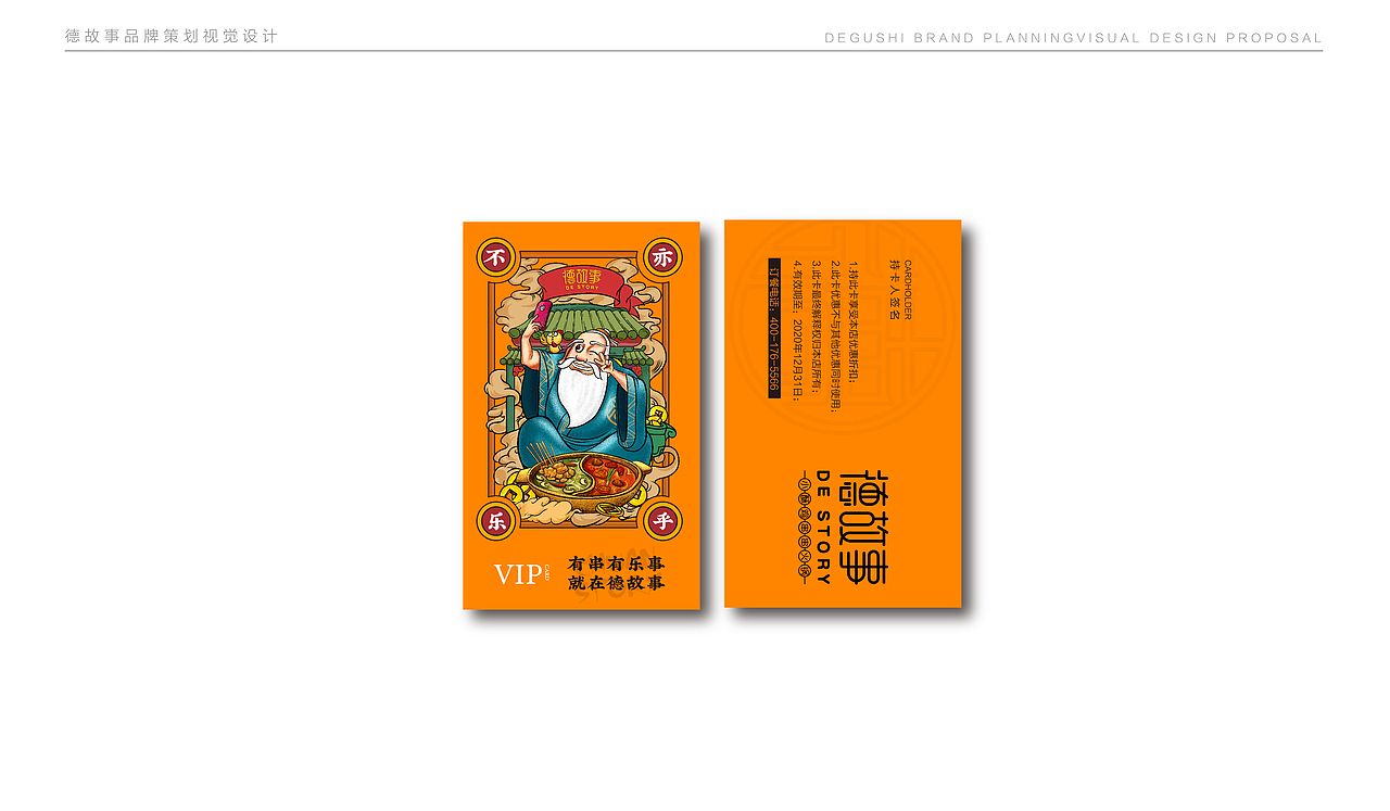 【德故事】插画设计